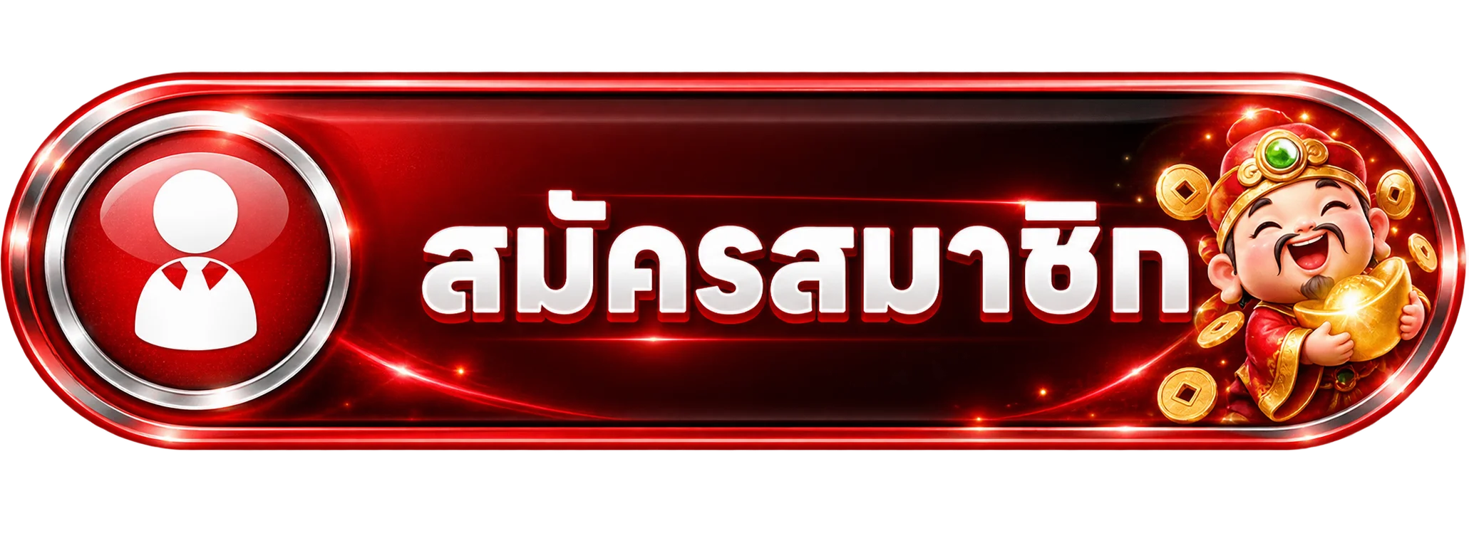 เข้าสู่ระบบและสมัครสมาชิก MONACO666